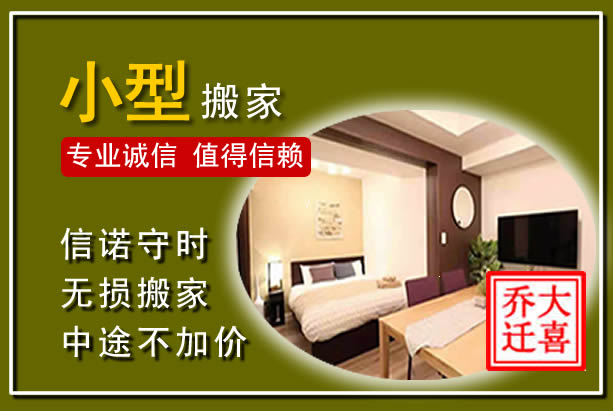 邵东小型搬家
