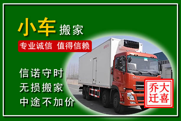 邵东物品搬运
