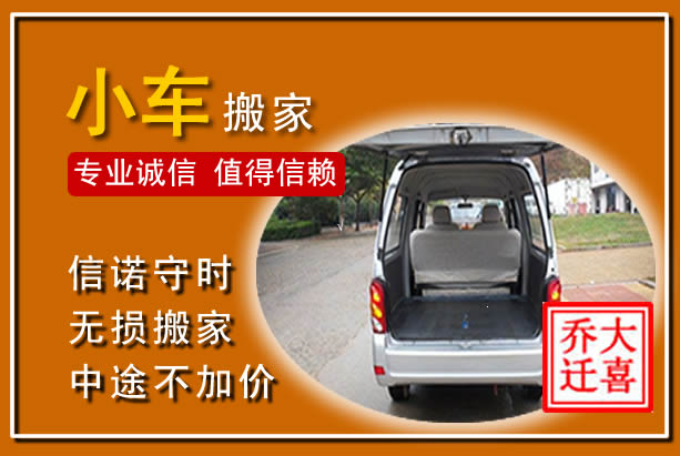 邵东个人搬家