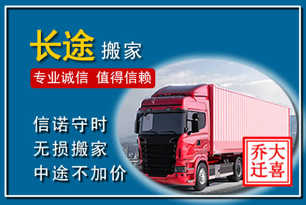 邵东异地长途搬家