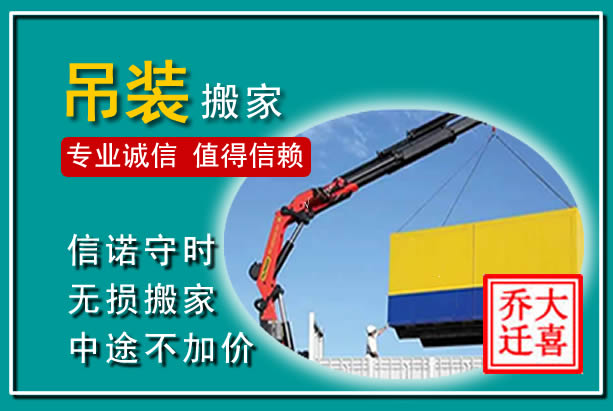 邵东吊装大件搬家