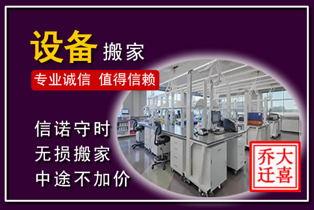 邵东仪器设备搬运