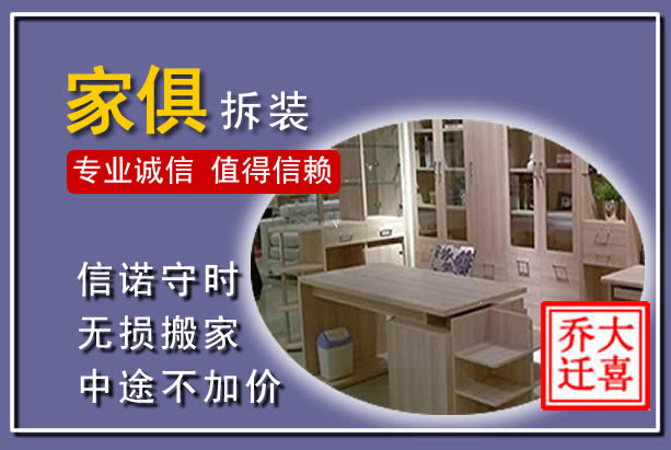 邵东家俱拆装搬运